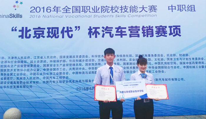 包金鑫、劉嘉寧：榮獲2016年度全國中職院校技能大賽汽車營銷項目二等獎