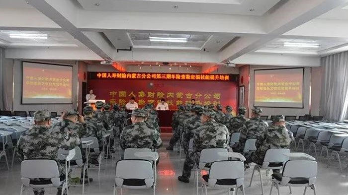中國人壽財險內蒙古分公司第三期車險查勘定損技能提升培訓班開班