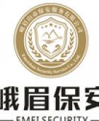 峨眉山市保安服務有限公司