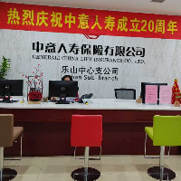 中意人壽樂山中心支公司