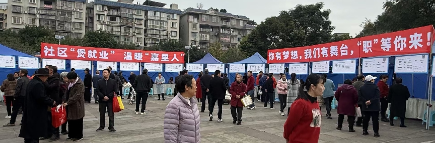 樂山市2024年社區(qū)“煲”就業(yè)公共就業(yè)服務進社區(qū)